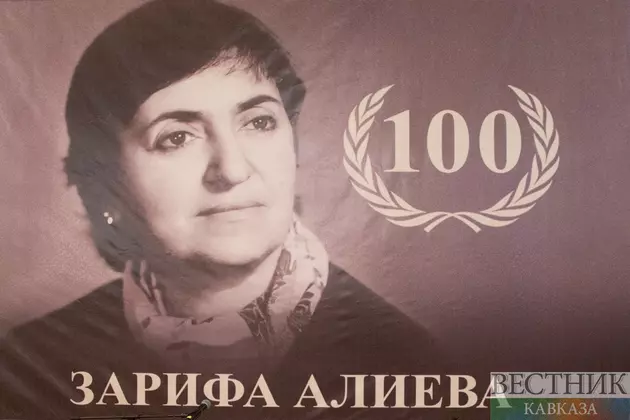 100летие Зарифы Алиевой