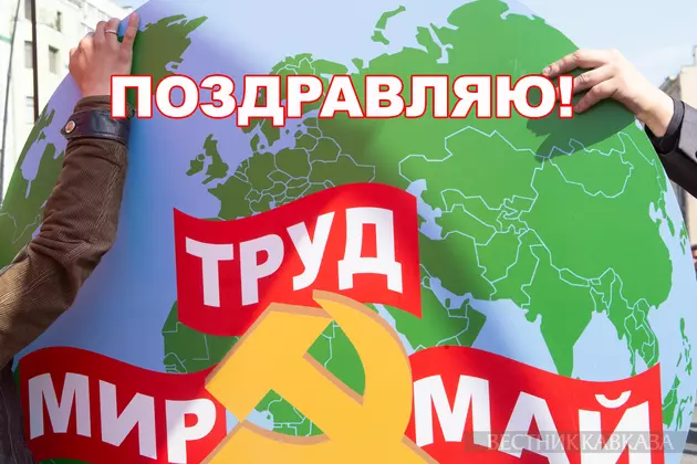 Открытка с 1 мая