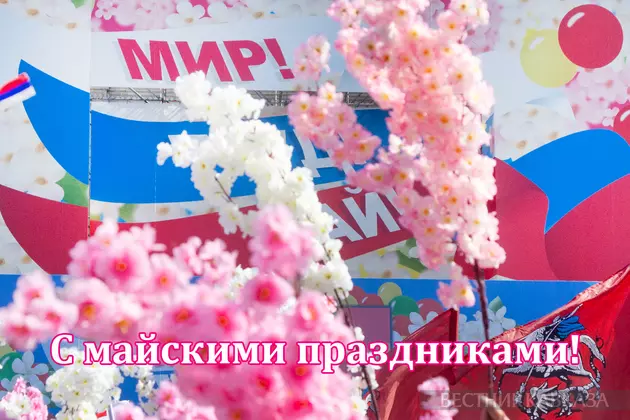 Открытка с 1 мая