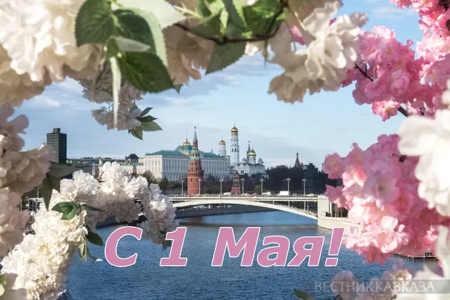 Открытка с 1 мая