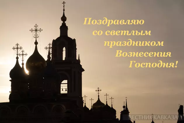 Открытка в Вознесением