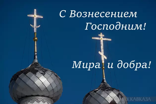 Открытка с Вознесением Господним