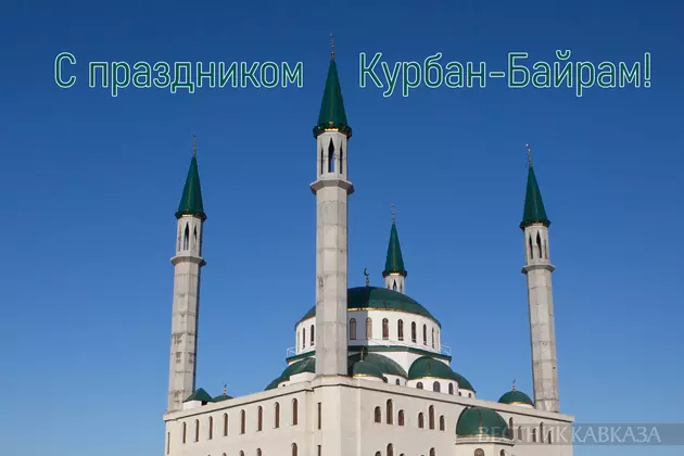 Открытка с Курбан-Байрамом