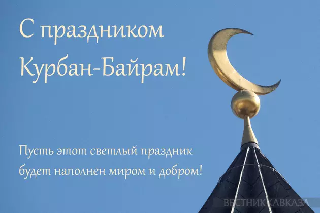 Открытка с Курбан-Байрамом