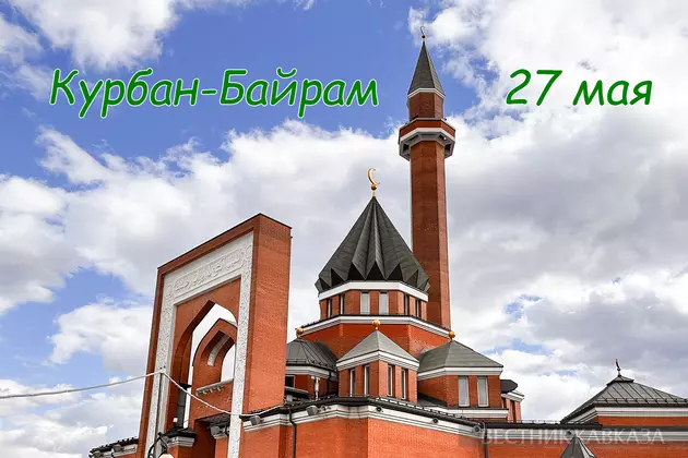 Открытка с Курбан-Байрамом