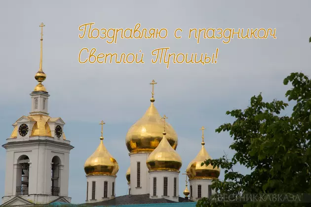 Открытка с Троицей