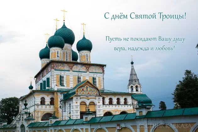 Открытка с Троицей