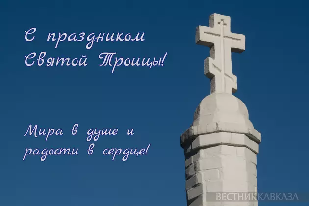 Открытка с Троицей