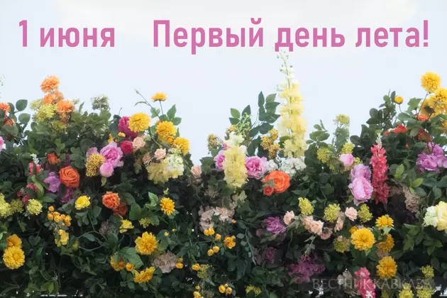 Открытка с началом лета