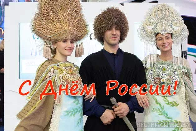 Открытка с Днем России