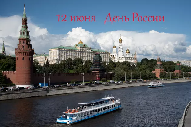 Открытка с Днем России