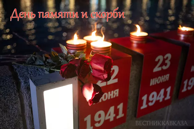Открытка с днем памяти и скорби