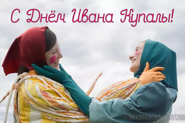 Открытка с Днем Ивана Купалы