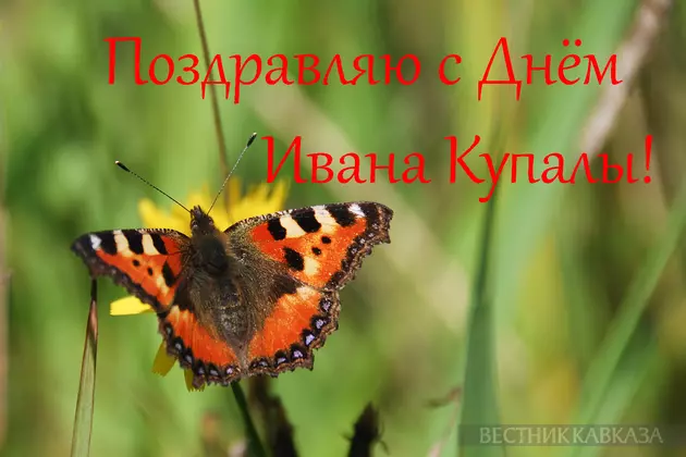 Открытка с Днем Ивана Купалы
