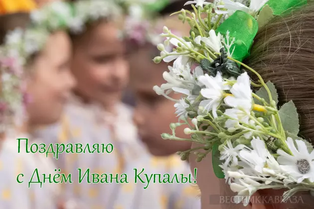 Открытка с Днем Ивана Купалы