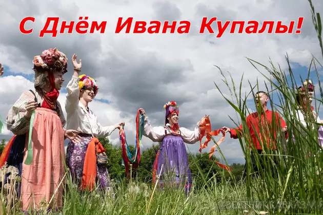 Открытка с Днем Ивана Купалы