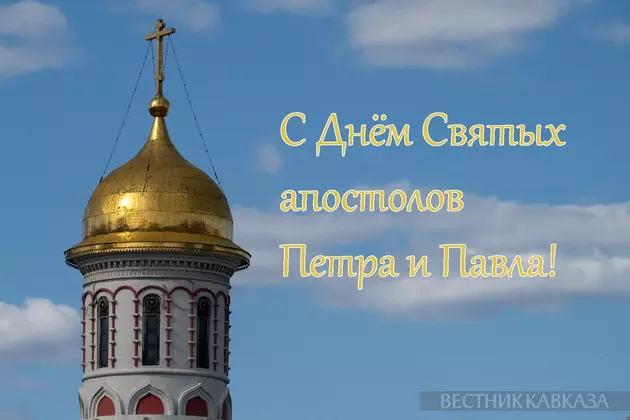 Открытка с Днем Петра и Павла