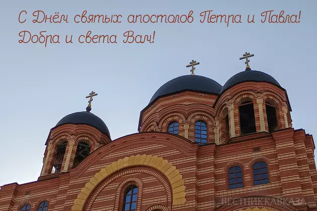 Открытка с Днем Петра и Павла
