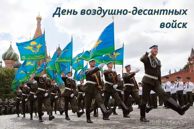 Открытка с Днем ВДВ