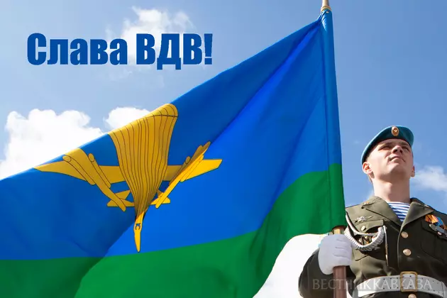 Открытка с Днем ВДВ