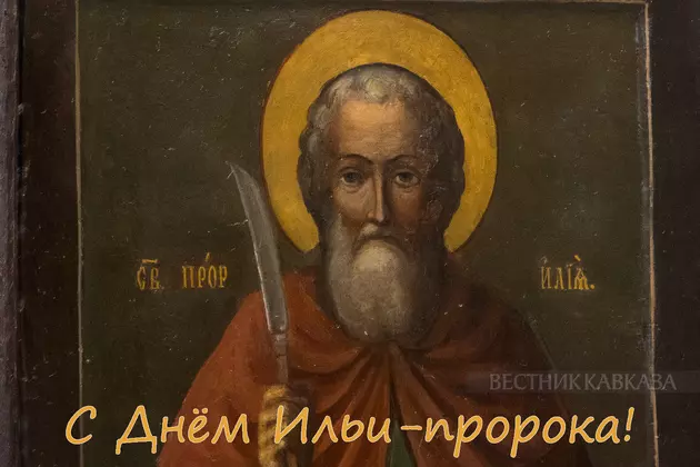 Открытка с Днем Ильи-пророка