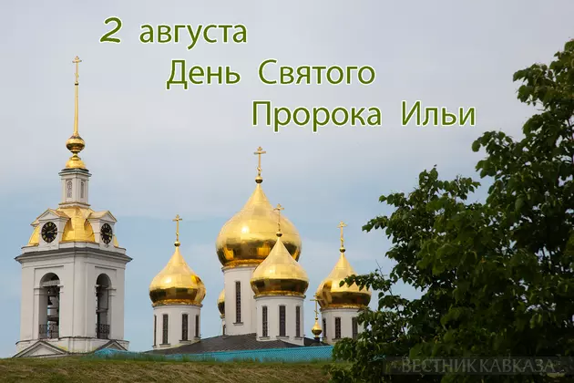 Открытка с Днем Ильи-пророка