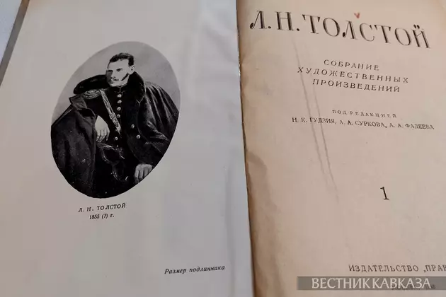 1 том из собрания сочинений Льва Толстого
