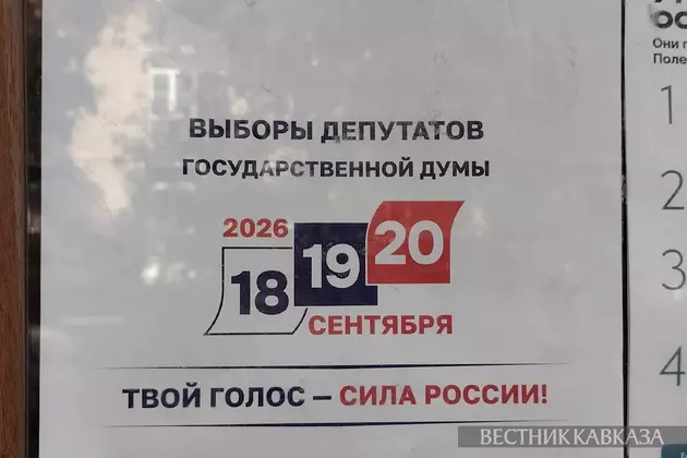 Плакат про Выборы в Государственную думу РФ в 2026 году