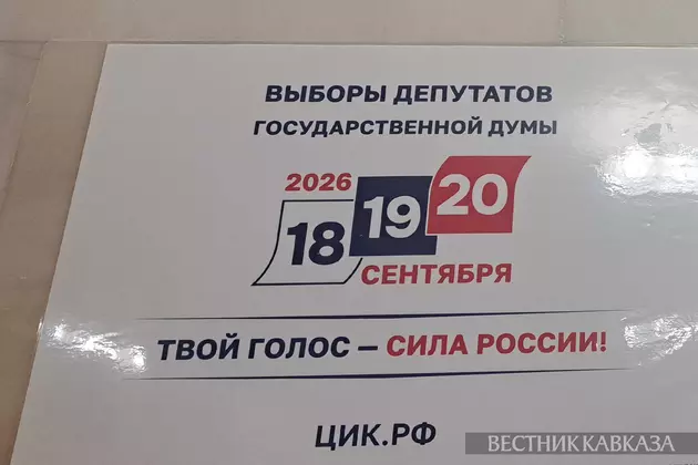 Плакат про Выборы в Государственную думу РФ в 2026 году