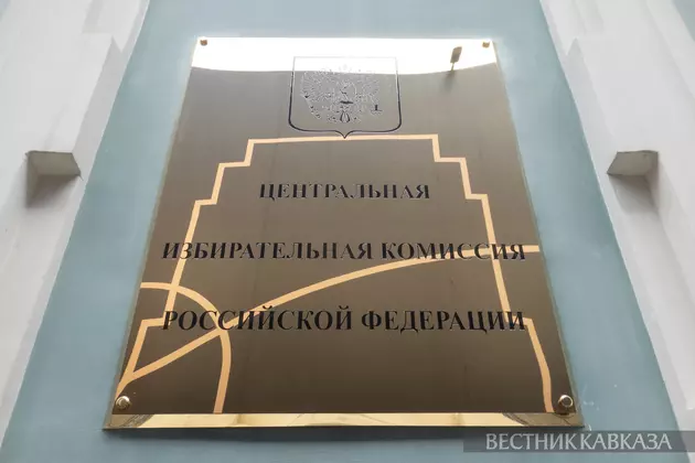 Табличка на здании центральной избирательной комиссии РФ