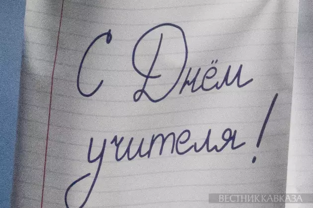 Открытка с Днем учителя