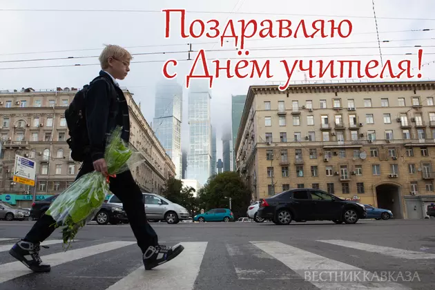 Открытка с Днем учителя
