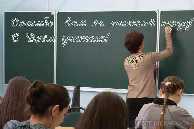 Открытка с Днем учителя