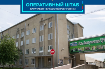 Новый ковидный госпиталь открыли в Карачаево-Черкесии