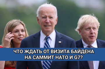 Что ждать от визита Байдена на саммит НАТО и G7?