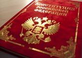 Прилепин, Исинбаева и Рошаль внесут поправки в Конституцию РФ