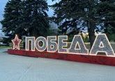 В Тбилисской открылся арт-объект 