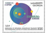 Почта Грузии выпустила новую марку