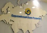ЕАБР откроет представительство в Узбекистане 