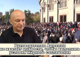 Артур Агаджанов: руководителям Армении не хватает мудрости, чтобы выполнять условия мирного соглашения