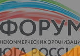 В Дагестане завершился Форум НКО Юга России