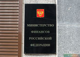 Фонд национального благосостояния России за месяц сократился на 675,16 млрд рублей