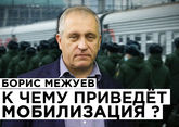 Борис Межуев: Либо Запад и Украина пойдут на уступки, либо мировая война