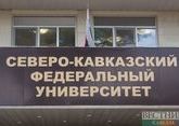 СКФУ обучит предпринимательству студентов Кавказа