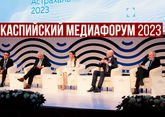 Каспийский медиафорум - 2023