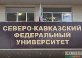 СКФУ и Абхазия расширят сотрудничество в образовании, науке и законотворчеству