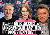 Грузии грозит взрыв? Азербайджан и Армения договорились о границе