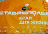 Туристы открывают уникальный Ставрополь 
