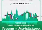 В Азербайджане стартуют Дни культуры России
