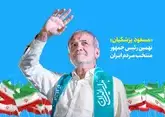 Пезешкиан станет президентом Ирана 28 июля
